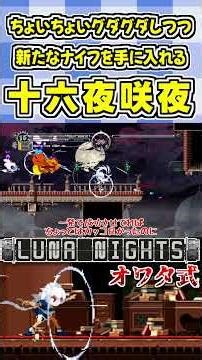 Sakuya Izayoi gets a new knife while messing around a bit. #Shorts #SlowLiveCommentary #TouhouLun...