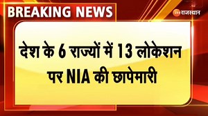 10K views · 114 reactions | ISIS मॉड्यूल केस को लेकर NIA की 6 राज्यों में रेड | Breaking News | Bihar Raid | Patna Terror Module #NIARaid #ISISModule #BreakingNews | ZEE Rajasthan News | Facebook