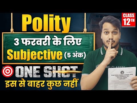 3 February Exam | 12th Political Science Subjective 2026 | Polity Long Question Answers Bihar Board