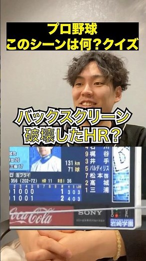 Professional baseball quiz!! #Professional baseball #Shohei Ohtani #Baseball #Yuki Yanagita