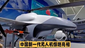 中国黑科技新星HH100无人机震撼亮相