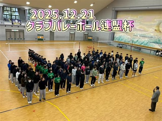 @gipfel_volleyballclub_2014 on Instagram: "2025年度滋賀県クラブバレーボール連盟杯に出場しました。 この大会にむけOGも平日練習に参加し、GIPFELは2チームで参戦させてもらいました。 GIPFELＵ18チームは1セットも落とすことなく優勝🏆おめでとうございます😊GIPFELヤングチームは善戦するもやはり社会人チーム強し、本当によく頑張りました。 今日は参加クラブチームやＵ18の先輩らをみて、本当に勉強になったと思います。「諦めない、繋ぐ、雑にしない、丁寧にする、声出しあう、決められたらすぐ切り返す、当たり前のことをしっかりする！」 2025練習はあと2回、遠征1回。課題を一つずつしっかり、みっちりやっていきましょう。 本日お世話になりました大会関係者方々。対戦していただきましたチームさん。ありがとうございました、今後ともGIPFELをよろしくお願いします。 #滋賀ヤングバレーボール #gipfel #og #バレー大好き #部員募集中"