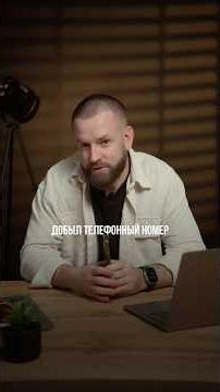 Телефонный номер
