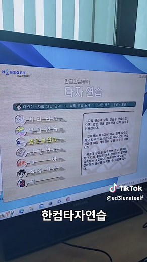 한컴타자연습 시작하기: 키보드 연습 경험 공유