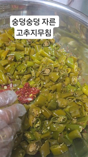 고추지무침 #삭힌고추지 #밥도둑 반찬#집밥레시피#묵은고추지#액젓반찬