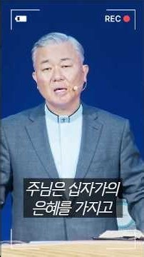 [1분 말씀] 회복을 기다리는 사랑