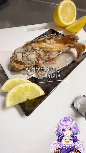 カサゴ＆メバルの唐揚げレシピ＆料理アイデア | いくら出せる？