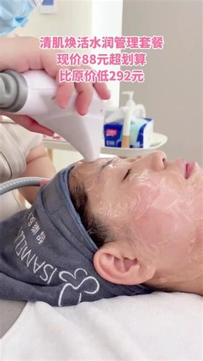 ISAMELL清肌焕活套餐救场！88元让脸蛋喝饱水，深层清洁补水，免费皮肤检测、停车。青岛好评榜有名，周末约闺蜜，下单就赚！ （注意，叠加秒杀后的价格是88元，团购价是128元；）#皮肤管理 #做我的顾客我宠你 #面部排毒 #好店推荐 #网红打卡地