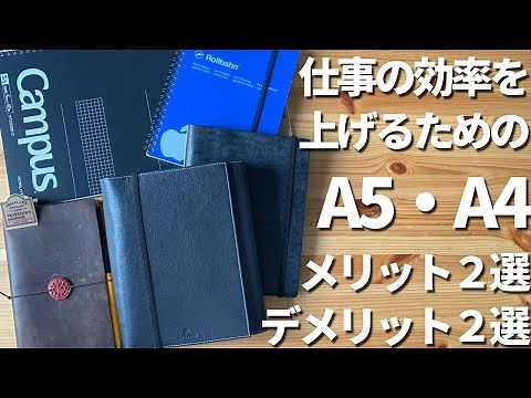 「ノートはA5・A4サイズかB5・B6サイズか」のテーマの全てを置いてきた【ノートの使い方・選び方】