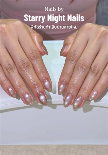 So shy makk 🔮✨ #ร้านเล็บสายไหม #ร้านทําเล็บกรุงเทพ #ร้านทำเล็บสายไหม #เล็บเจลสายไหม #ทําเล็บสายไหม