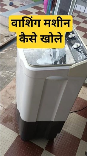 washing machine kaise khole. #washing #machine #shorts