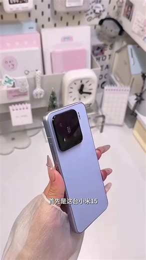 小米15手机，体验超丝滑