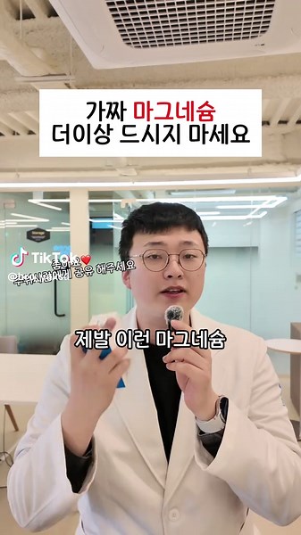 마그네슘 영양제 선택 가이드: 수산화 마그네슘 주의