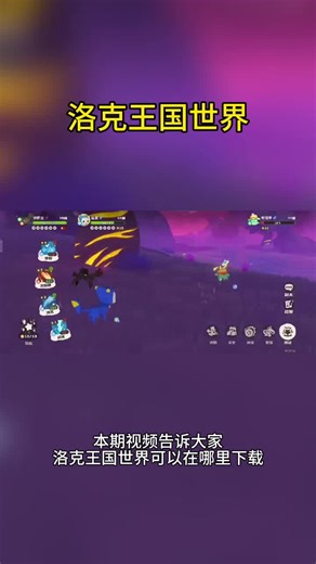 洛克王国世界手游怎么下载