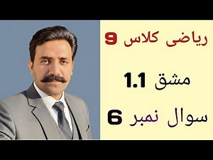 Class 9 Math Chapter 1 Exercise 1.1 Question 6 | Class 9 Maths Chapter 1 Exercise 1.1 Urdu Medium