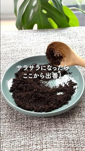【豆知識】そのかす捨てずに再利用だ！！ #コーヒー #コーヒーかす #再利用 #暮らしの知恵 #ライフハック