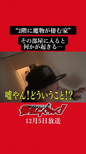 女の子の泣き声も聞こえます…#発見らくちゃく #斉藤優 #心霊 #恐怖 #fbs