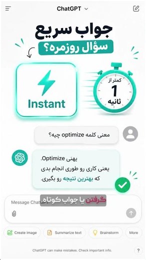 توی ChatGPT کدوم حالت رو انتخاب کنیم؟