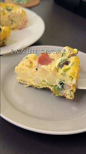 【誰でも簡単】炊飯器でスパニッシュオムレツ