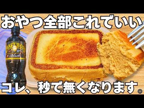 レンジで簡単【コーヒー蒸しパン】混ぜてチンするだけ！洗い物なし！小麦粉不要！時短でふわふわヘルシー蒸しパン【ダイエット】