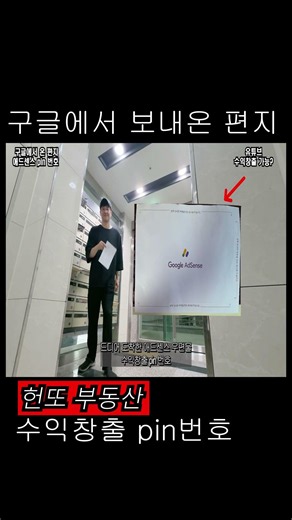 구글에서 보내온 편지 애드센스 핀번호 #세종토지매매 #상가임대 #세종시상가 #세종상가임대 #세종시토지 #세종원룸 #세종아파트