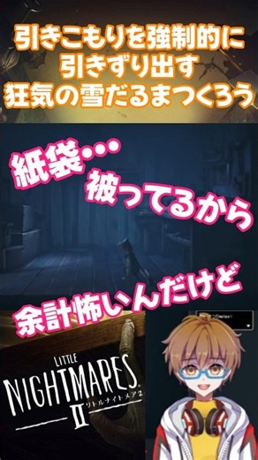[Little Nightmares 2] VTuber sings a manic "Do You Want to Build a Snowman" to get a shut-in to c...