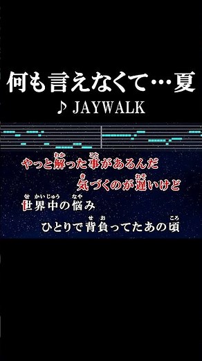 俺の背中と話す君は俺より辛かったのさ #カラオケ #歌詞 #何も言えなくて夏 #jaywalk #onvocal #本人ボーカル #1991