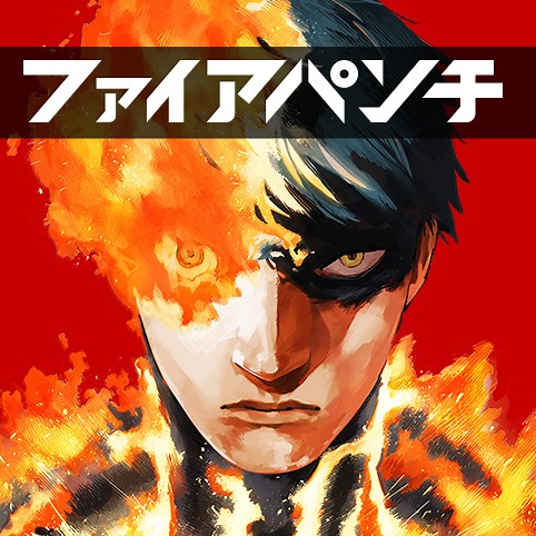 [1話]ファイアパンチ - 藤本タツキ | 少年ジャンプ＋