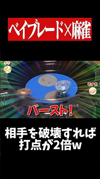 The rush of dopamine is unstoppable! A chance to double your score lol #Mahjong #Yakuman #Beyblad...