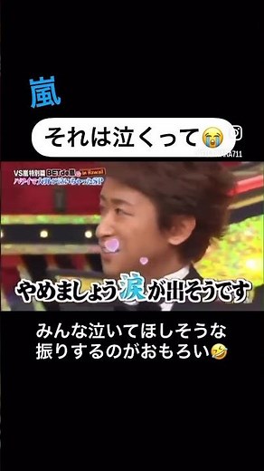 リーダーハワイで泣く裏側 #嵐 #vs嵐 #大野智 #櫻井翔 ＃二宮和也 #松本潤 #相葉雅紀 #リーダー
