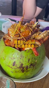 Sarikei美食！Sibu朋友每个星期都要跑下去吃 | MonkeyChannel 维哥