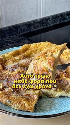 This is what I eat whenever I don't have time 🍳 OMELETTE #omelet #omelet #recipe #eggs #steliosmi...