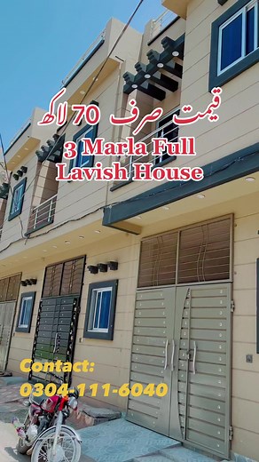 563K views · 10K reactions | 3 Marla Double Story House Just 70 Lacs At Hamza Town Phase 2 Lahore 03041116040 | Property Deals | Facebook