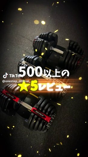 💥【レビュー500件突破！】お家で本格筋トレ💪 17段階で簡単に重量調整ができる可変式ダンベル🏋️‍♂️ これさえあれば、ジムに行かなくても完璧なトレーニングができる！ ✨ 5kg～40kgまで調整可能！ 🔧 2秒でサクッと重量変更！面倒なプレートの付け替えも不要🙌 💡 キロ表示だから一目で設定も確認できて超簡単！ ⚖️ 安全設計で転がらないから安心して使える！ 🏠 スペースも取らず、使い終わった後の収納もラクラク👍 筋トレ初心者から上級者まで大満足💯 今すぐチェック👇 #筋トレ #ダンベル #可変式ダンベル #トレーニング #ホームジム #筋トレグッズ #自宅トレーニング #ダイエット #筋肉 #フィットネス #トレーニングライフ #ダンベルセット #健康 #筋トレ男子 #筋トレ女子 #ジム不要 #フィットネスライフ #省スペース