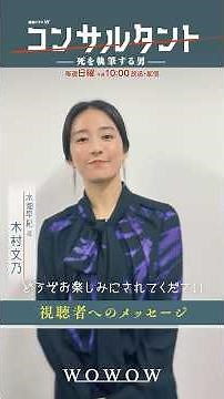 「#コンサルタント」 #一問一答 ⑤ │ #伊藤健太郎 #桜井日奈子 #一ノ瀬颯 #木村文乃 #GACKT #WOWOW #ドラマ #配信中 #小説家 #暗殺