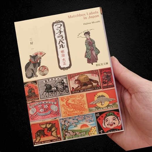 Meiji Taisho Japan Matchbox Labels Art Book, Retro Advertising Graphic Reference - Etsy