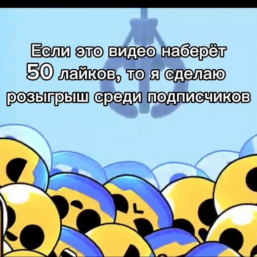 наберём? #brawlstars