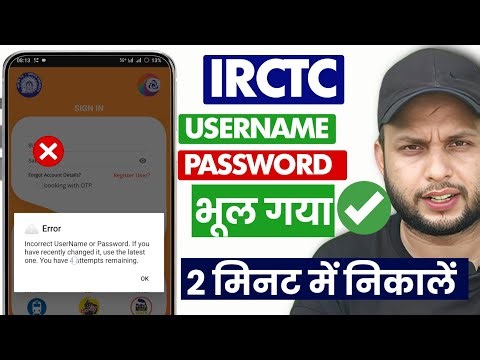 irctc username and password bhul gaye kya kare! Irctc invalid user error Solved✅ irctc id password