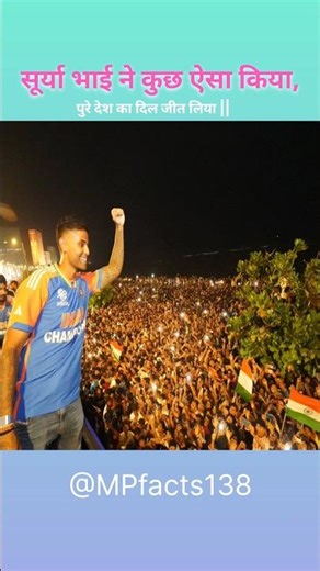 सूर्याकुमार यादव के इस काम ने पुरे देश का दिल जीत लिया || #facts #indiavspakistan