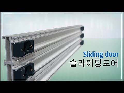 슬라이딩 도어 레일 설치 방법 완벽 가이드 (DIY 필수 영상)