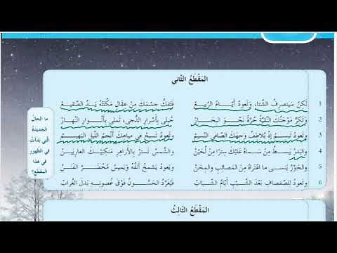 حل أسئلة و شرح النهر المتجمد كتاب اللغة العربية الصف الثامن المنهاج الاماراتي