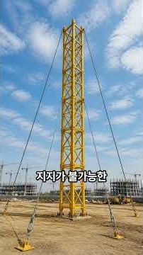 [철골공사] 전두 사고 방지! 타워크레인 자립고(Free-Standing Height) 기준 & Wall Bracing 지지 공법 #shorts #건축시공기술사 #기술사서브노트