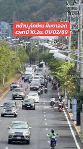 มาครับใครคิดถึง มาหาได้ | มีด่านบอกด้วย เมืองสงขลา