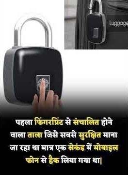 First Fingerprint Lock 🔐 #facts #lock #fingerprint_lock