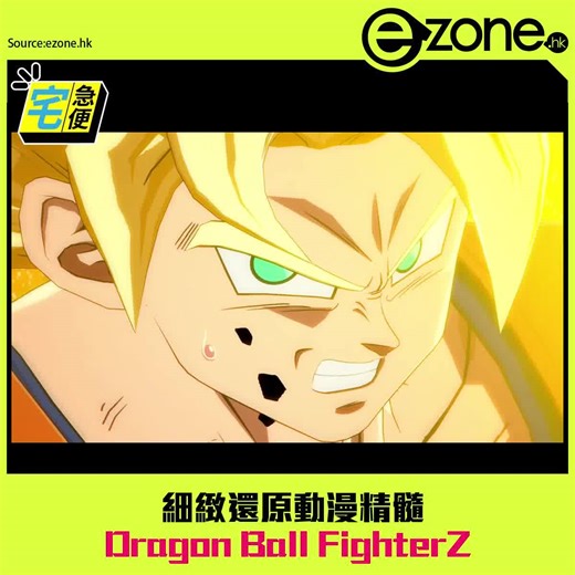 Dragon Ball FighterZ 到底有幾用心還原，不用小編多作解釋，必玩！ | e-zone