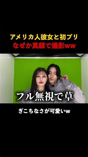 My American girlfriend looks so cute in her first ever purikura (photo booth) picture lol #couple...