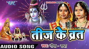 137K views · 1.6K reactions | Teej Vrat Song तीज त्योहार गीत Aamrapali Dubey, Monalisa, Neema Radha Video JukeBOX | Wave Music Bhojpuri | Facebook