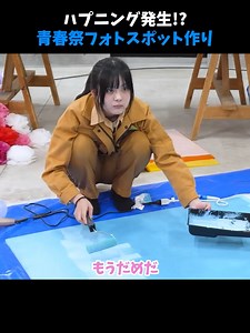 はたして仕上がりはどうなったのか…🥹 「すーぱーのびしろたいむ」は 毎週水曜よる9時 ABEMA で無料配信中📺!! #すぱのび #今日好き #PR #大林組 #MAKEBEYOND @rinon_0607 @kingo0820 @serina.522 @kawano_meia @ruimarl_1x @iou025 @hinako0619