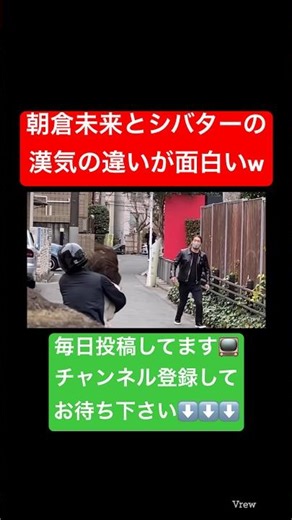 シバターの反応が普通だとは思うw#朝倉未来 #シバター
