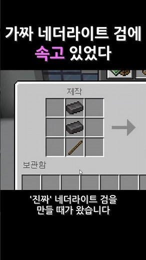 진짜 네더라이트 검 #minecraft #마인크래프트 #마크be